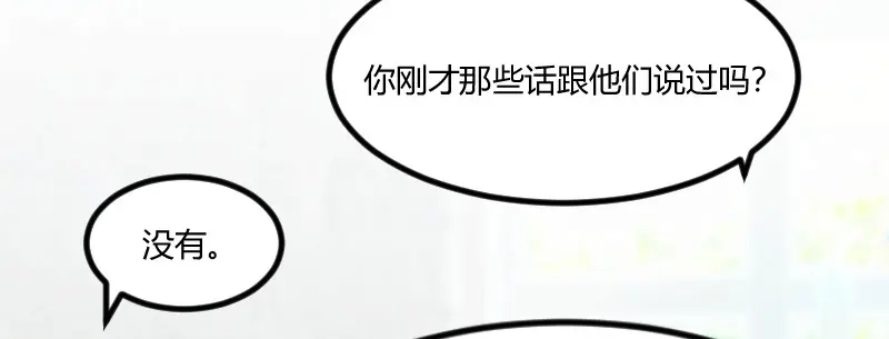 《贺少的闪婚暖妻》第106话 我好嫉妒你 第82页