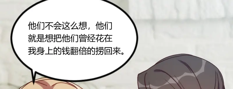 《贺少的闪婚暖妻》第106话 我好嫉妒你 第84页