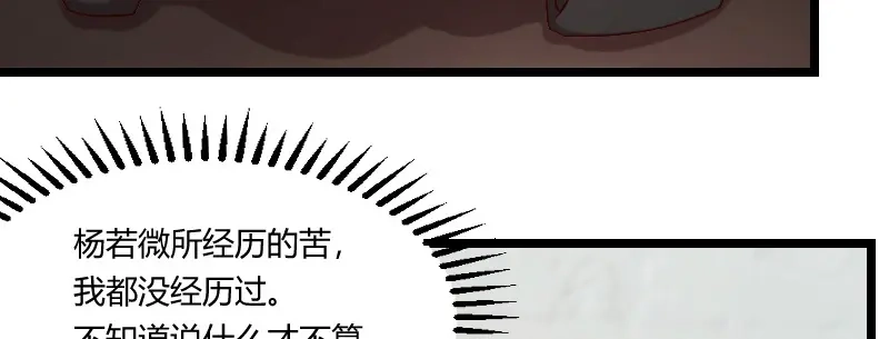 《贺少的闪婚暖妻》第106话 我好嫉妒你 第78页
