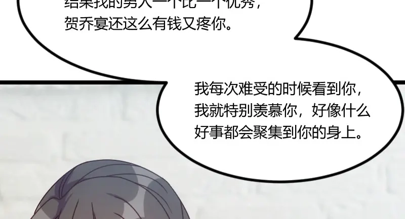 《贺少的闪婚暖妻》第106话 我好嫉妒你 第92页