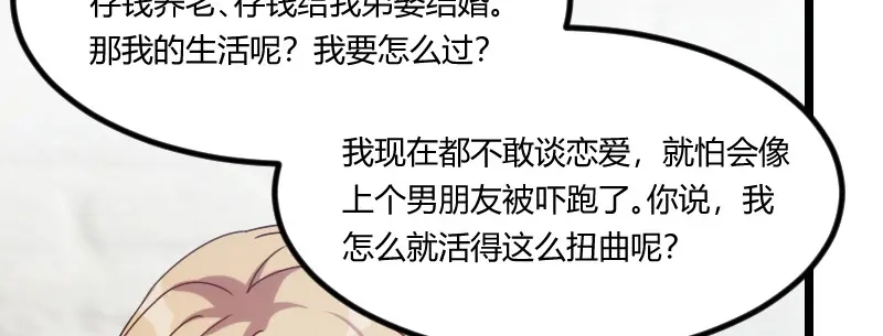《贺少的闪婚暖妻》第106话 我好嫉妒你 第75页