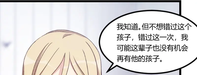 《贺少的闪婚暖妻》第106话 我好嫉妒你 第16页