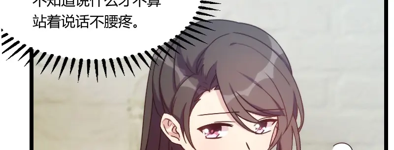 《贺少的闪婚暖妻》第106话 我好嫉妒你 第79页