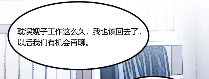 《贺少的闪婚暖妻》第106话 我好嫉妒你 第35页