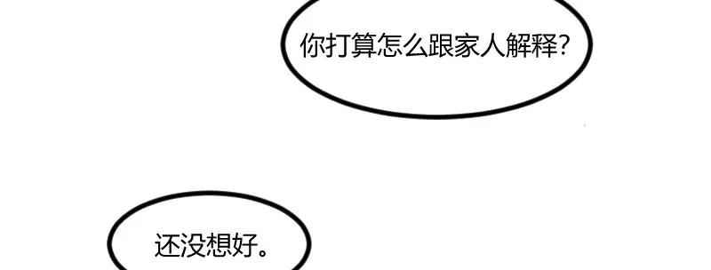 《贺少的闪婚暖妻》第106话 我好嫉妒你 第14页