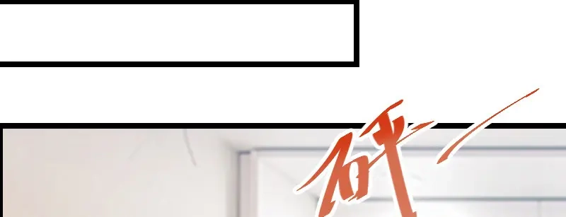 《贺少的闪婚暖妻》第107话 有点喜欢你 第44页