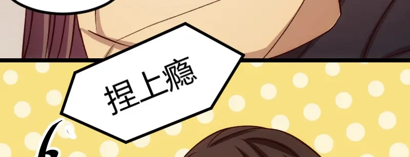《贺少的闪婚暖妻》第107话 有点喜欢你 第54页
