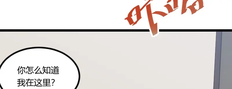 《贺少的闪婚暖妻》第107话 有点喜欢你 第33页