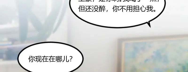 《贺少的闪婚暖妻》第107话 有点喜欢你 第14页