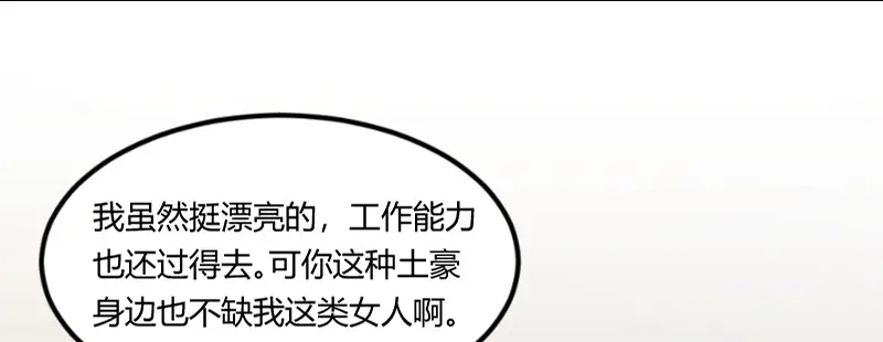 《贺少的闪婚暖妻》第107话 有点喜欢你 第63页