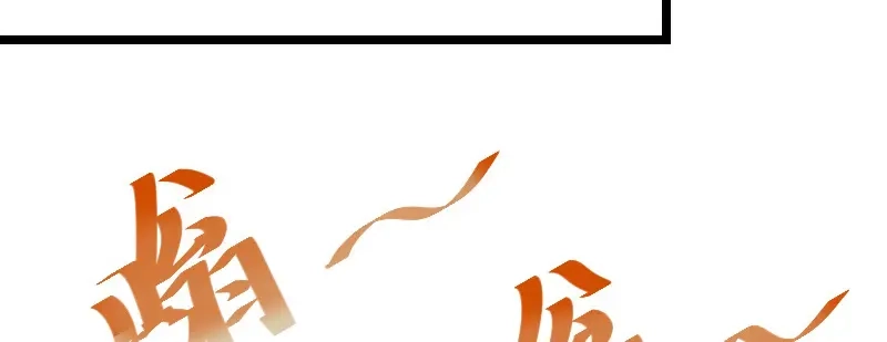 《贺少的闪婚暖妻》第107话 有点喜欢你 第9页