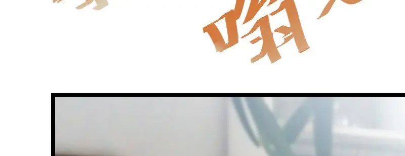 《贺少的闪婚暖妻》第107话 有点喜欢你 第10页