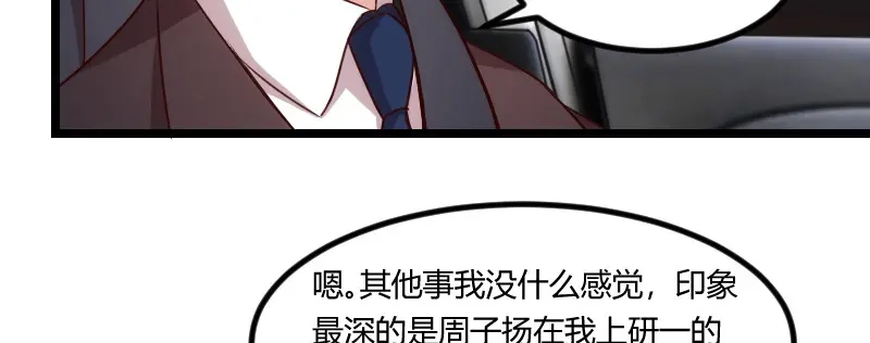 《贺少的闪婚暖妻》第108话 你也经历过？ 第34页