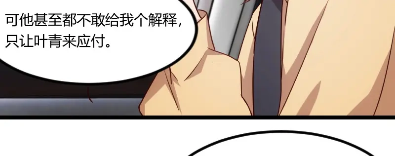 《贺少的闪婚暖妻》第108话 你也经历过？ 第49页