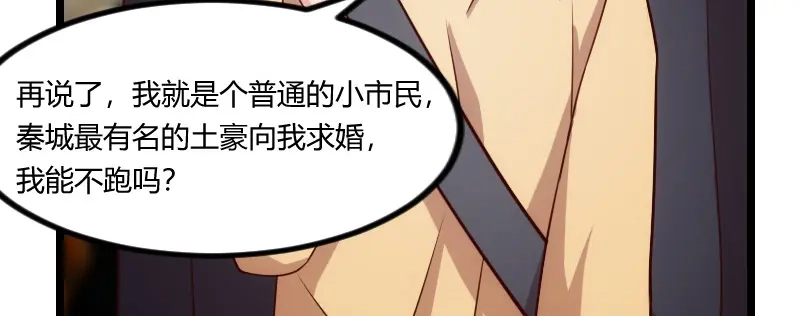 《贺少的闪婚暖妻》第108话 你也经历过？ 第53页