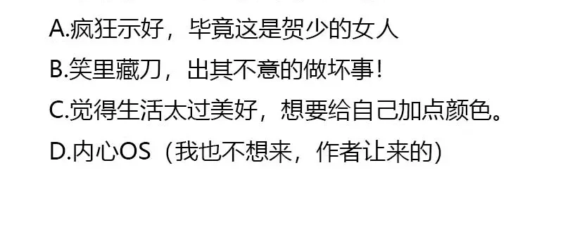《贺少的闪婚暖妻》第109话 不想活了！ 第81页