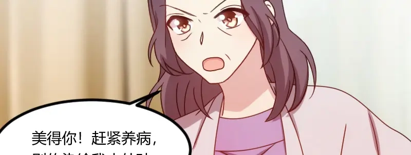 《贺少的闪婚暖妻》第109话 不想活了！ 第49页