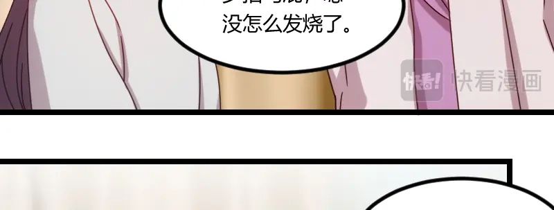 《贺少的闪婚暖妻》第109话 不想活了！ 第45页