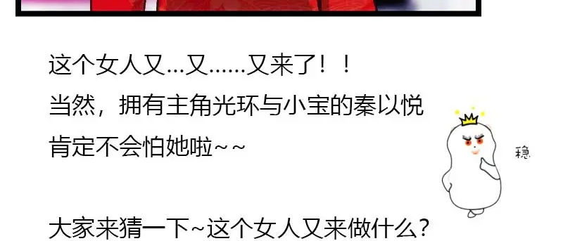 《贺少的闪婚暖妻》第109话 不想活了！ 第80页