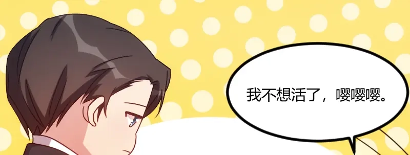 《贺少的闪婚暖妻》第109话 不想活了！ 第66页