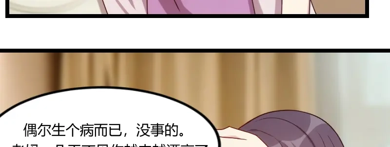 《贺少的闪婚暖妻》第109话 不想活了！ 第42页
