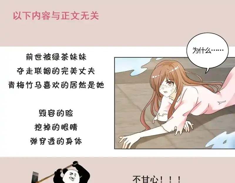 《贺少的闪婚暖妻》第109话 不想活了！ 第82页