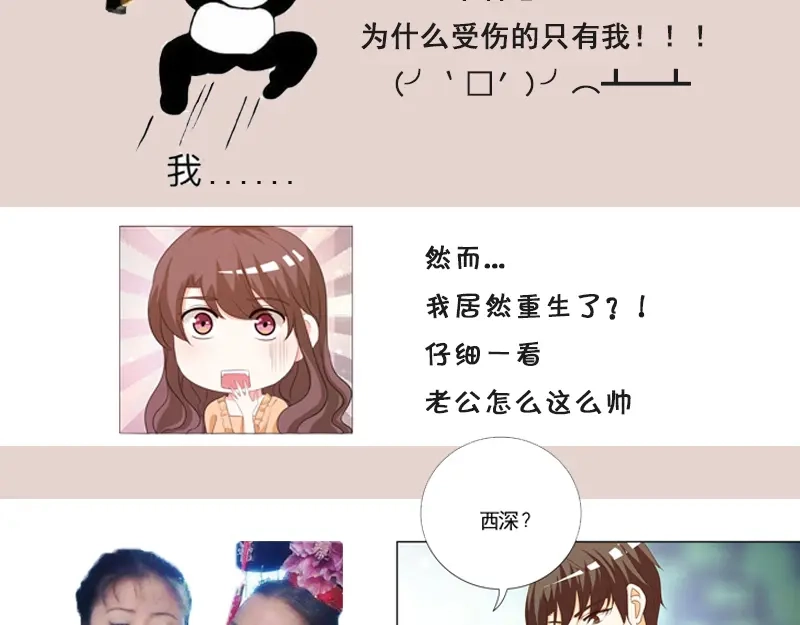 《贺少的闪婚暖妻》第109话 不想活了！ 第83页
