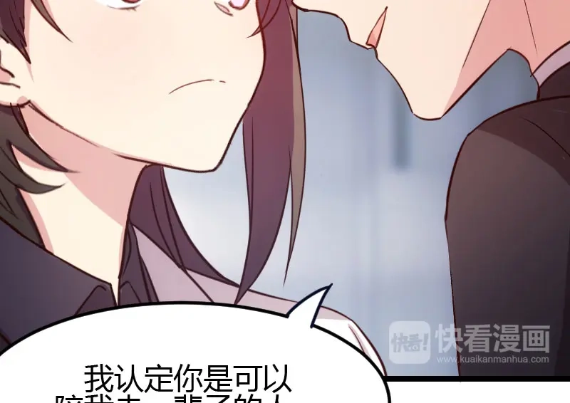 《贺少的闪婚暖妻》第11话 偶遇前男友 第10页