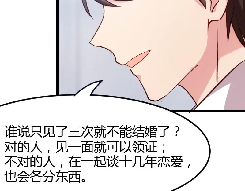 《贺少的闪婚暖妻》第11话 偶遇前男友 第7页