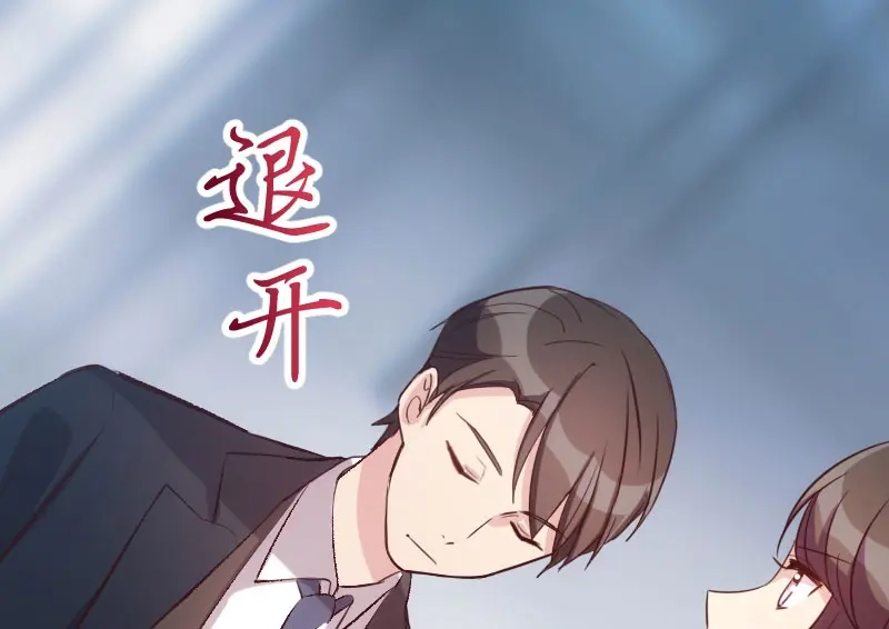 《贺少的闪婚暖妻》第11话 偶遇前男友 第42页