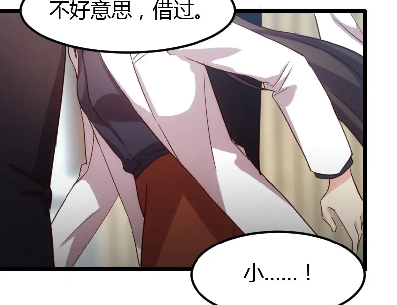 《贺少的闪婚暖妻》第11话 偶遇前男友 第51页
