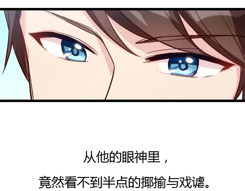《贺少的闪婚暖妻》第11话 偶遇前男友 第37页