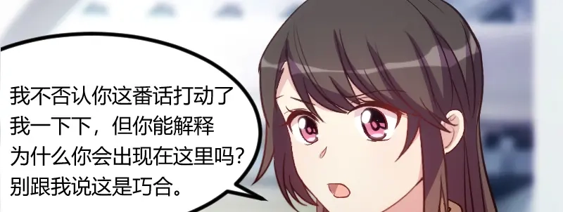 《贺少的闪婚暖妻》第110话 打脸太快了 第64页