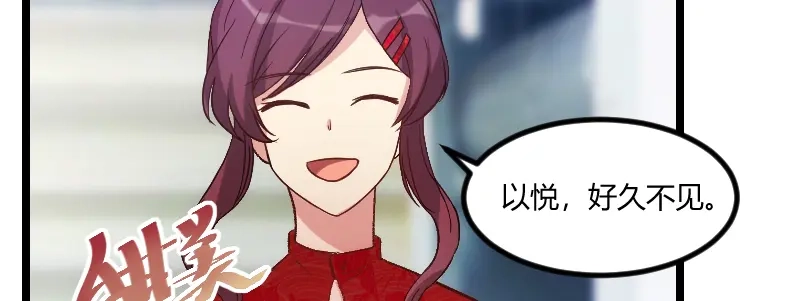 《贺少的闪婚暖妻》第110话 打脸太快了 第55页