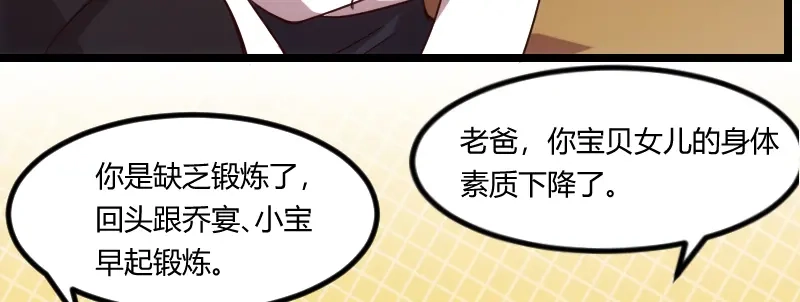 《贺少的闪婚暖妻》第110话 打脸太快了 第6页