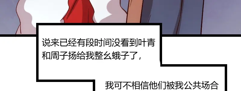 《贺少的闪婚暖妻》第110话 打脸太快了 第46页