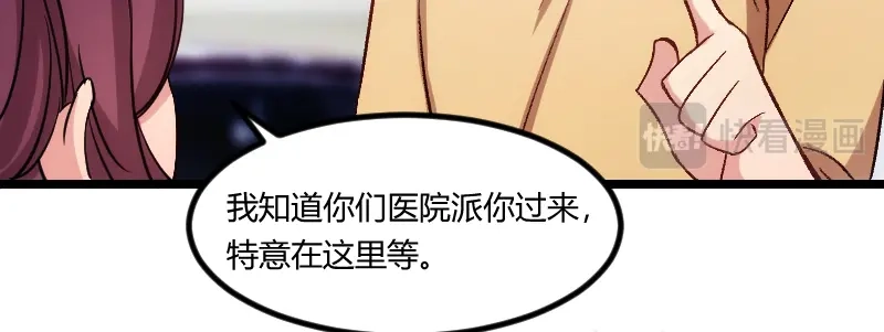《贺少的闪婚暖妻》第110话 打脸太快了 第66页