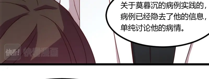 《贺少的闪婚暖妻》第110话 打脸太快了 第39页