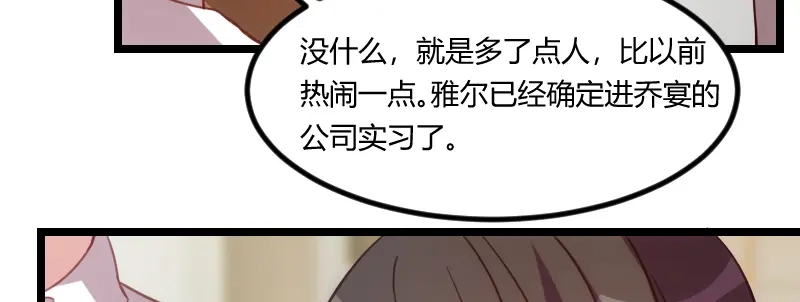 《贺少的闪婚暖妻》第110话 打脸太快了 第12页