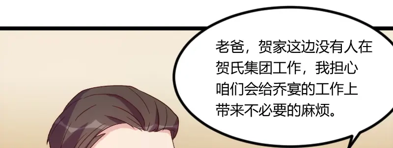 《贺少的闪婚暖妻》第110话 打脸太快了 第20页