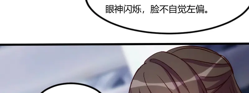 《贺少的闪婚暖妻》第110话 打脸太快了 第71页