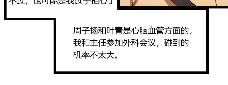 《贺少的闪婚暖妻》第110话 打脸太快了 第50页
