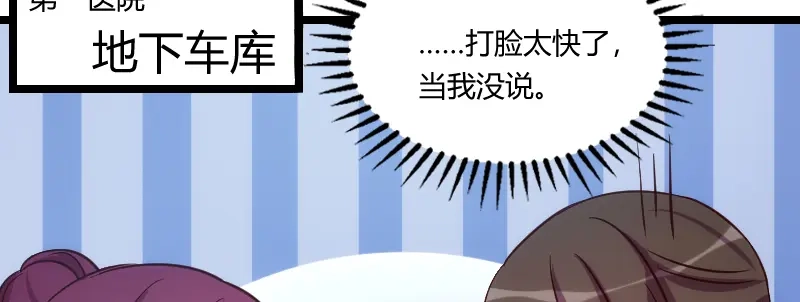 《贺少的闪婚暖妻》第110话 打脸太快了 第52页