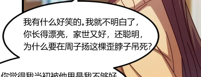 《贺少的闪婚暖妻》第111话 显而易见 第55页
