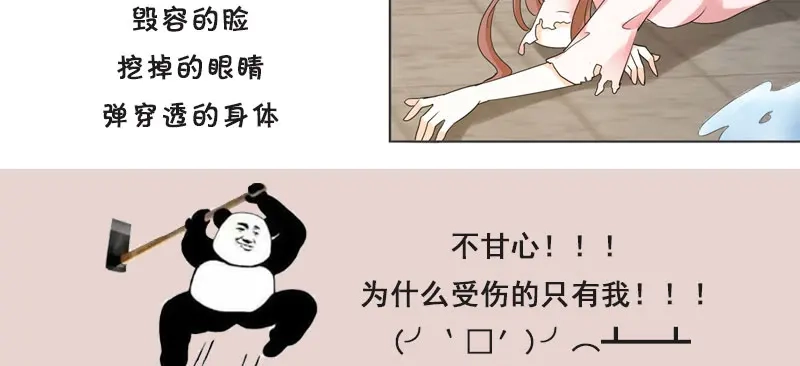 《贺少的闪婚暖妻》第111话 显而易见 第73页