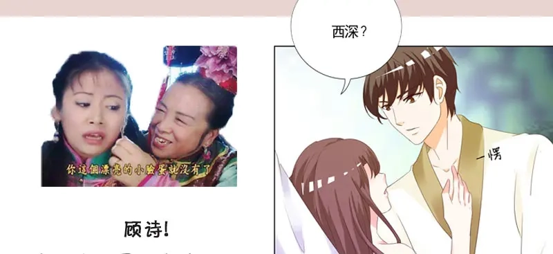 《贺少的闪婚暖妻》第111话 显而易见 第75页