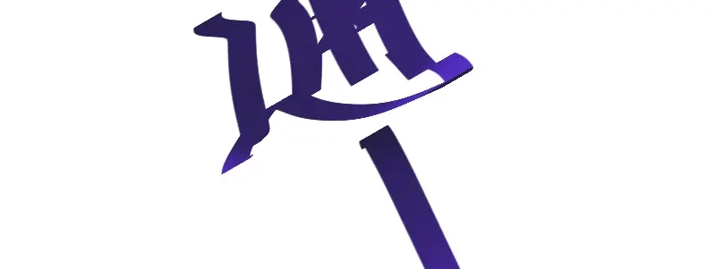 《贺少的闪婚暖妻》第111话 显而易见 第14页