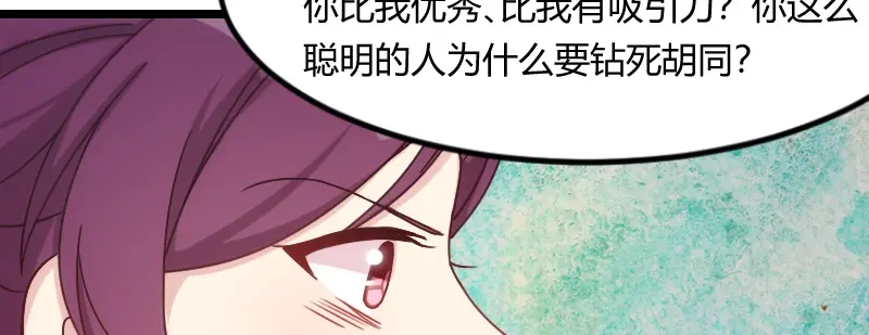 《贺少的闪婚暖妻》第111话 显而易见 第59页
