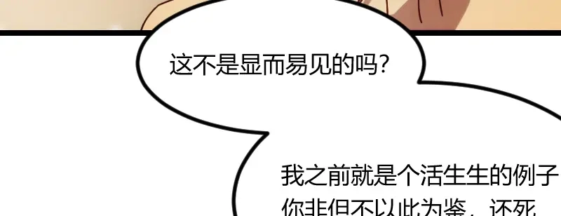 《贺少的闪婚暖妻》第111话 显而易见 第50页