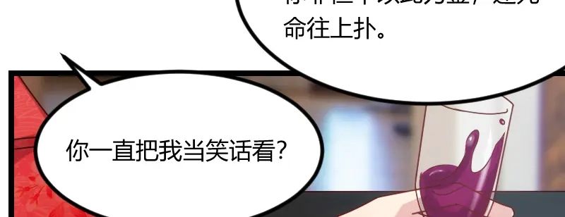 《贺少的闪婚暖妻》第111话 显而易见 第51页